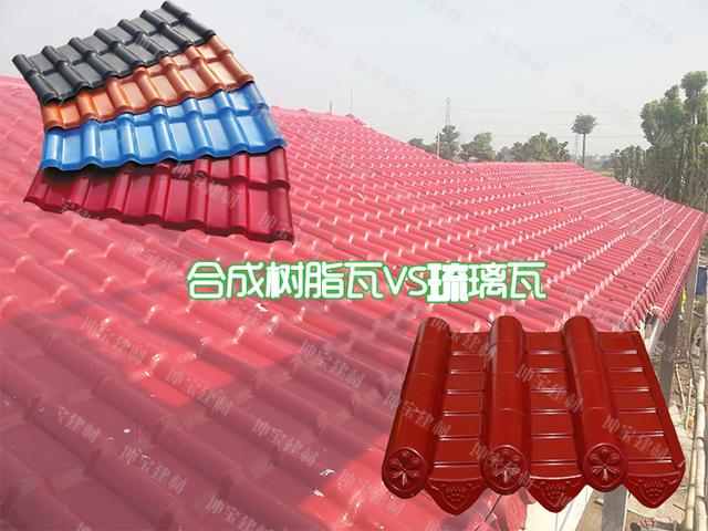 老司機(jī)合成樹脂瓦與琉璃瓦的區(qū)別在哪里？