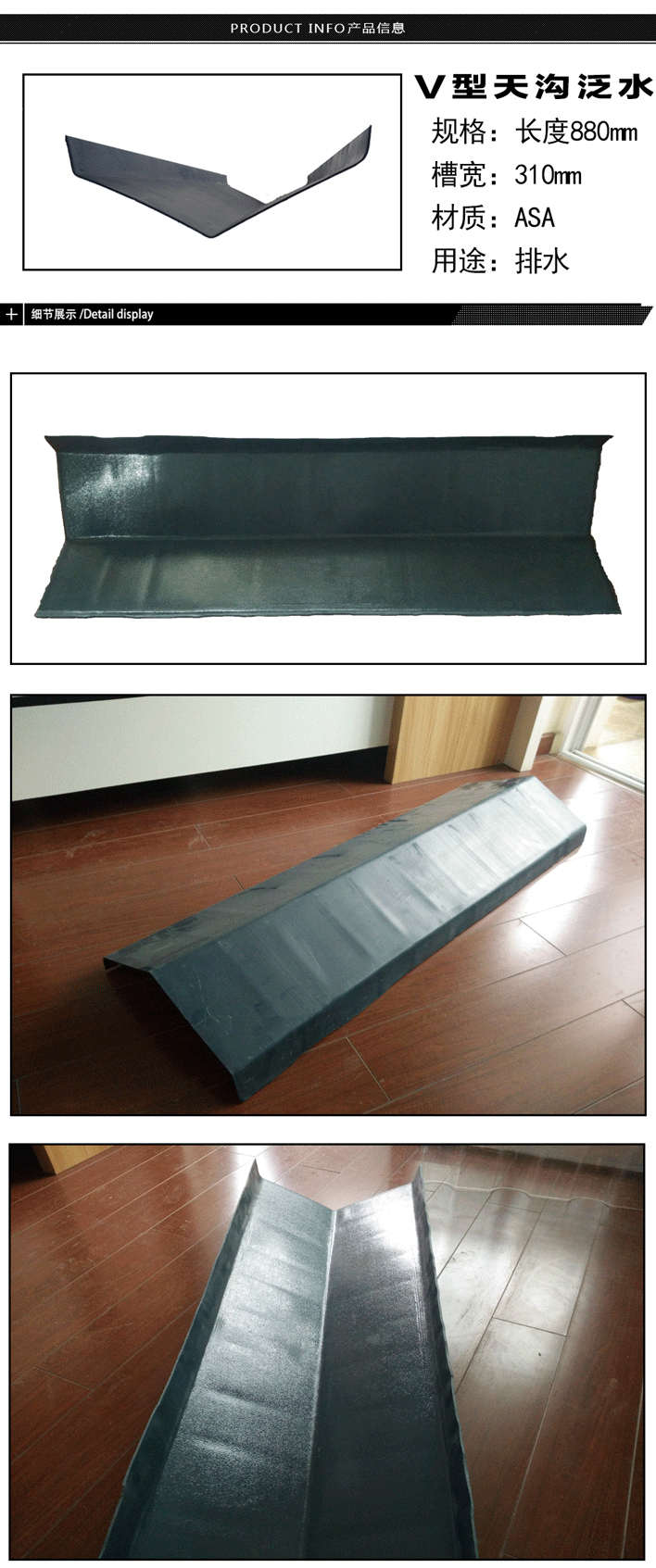 V型天溝泛水_樹脂瓦配件圖片