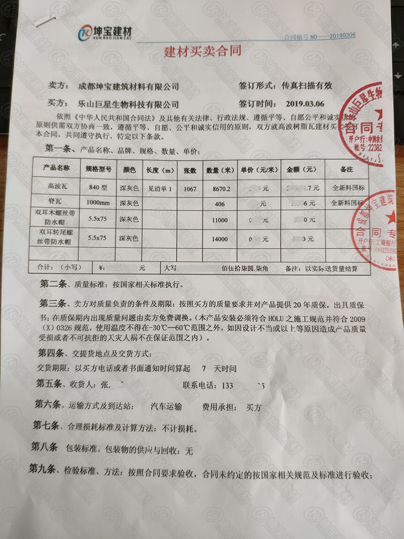 840型高波瓦采購(gòu)協(xié)議 840型高波瓦采購(gòu)協(xié)議