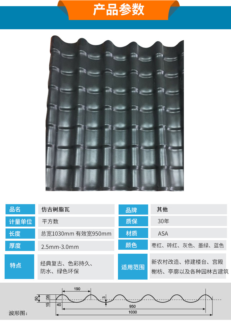 仿古樹脂瓦 仿古樹脂瓦