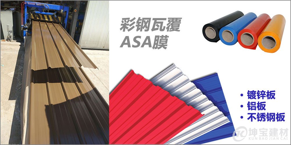 鋼板覆ASA樹脂膜 鋼板覆ASA樹脂膜